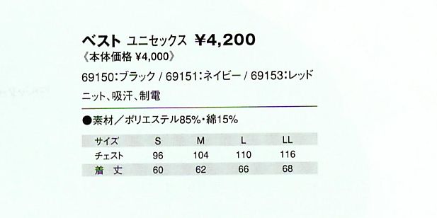 69153 ベスト(14廃番)のサイズ画像