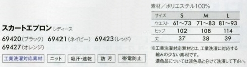 69423 スカートエプロン(レッド)のサイズ画像