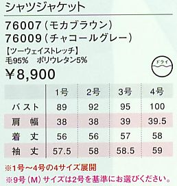 76007 シャツジャケットのサイズ画像