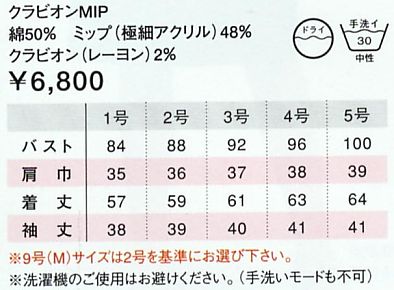 78047 カーディガンのサイズ画像
