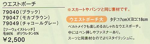 79040 ウエストポーチのサイズ画像