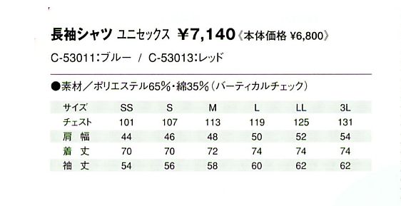 C53013 シャツのサイズ画像