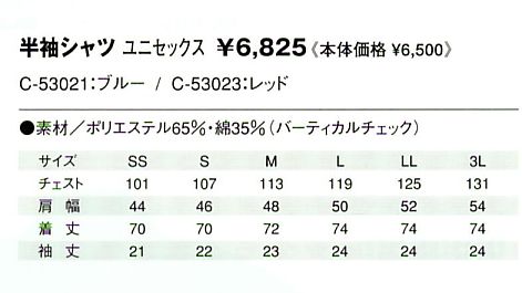 C53021 シャツのサイズ画像