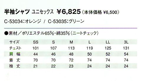C53035 シャツのサイズ画像