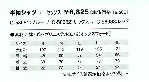 C58081 シャツのサイズ画像