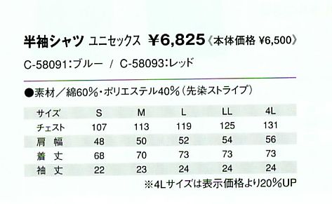 C58093 シャツのサイズ画像