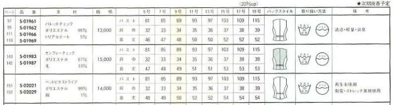 S01961 ベスト(廃番)のサイズ画像