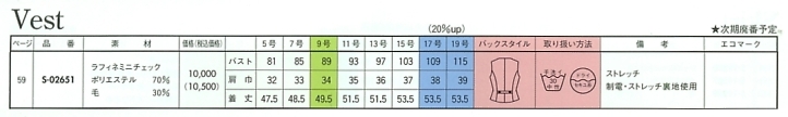 S02651 ベスト(事務服)(16廃番)のサイズ画像