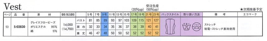 S02830 ベスト(事務服)(16廃番)のサイズ画像