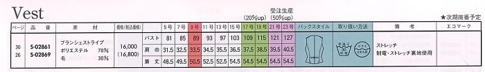S02869 ベスト(事務服)(廃番)のサイズ画像