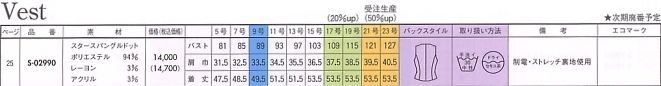 S02990 ベスト(事務服)(14廃番)のサイズ画像