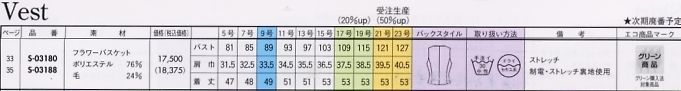 S03188 ベスト(事務服)(廃番)のサイズ画像