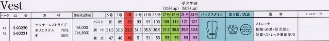 S03221 ベスト(事務服)のサイズ画像