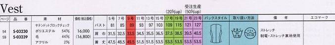 S03230 ベスト(事務服)のサイズ画像