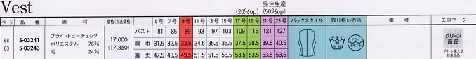 S03241 ベスト(事務服)のサイズ画像