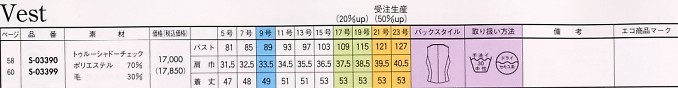 S03390 ベスト(事務服)(14廃番)のサイズ画像