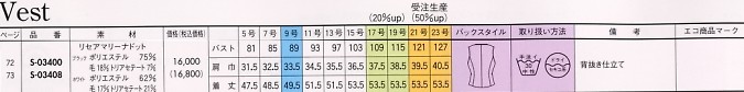 S03408 ベスト(事務服)(15廃番)のサイズ画像