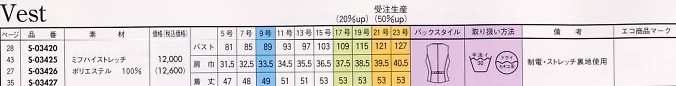 S03427 ベスト(事務服)(14廃番)のサイズ画像