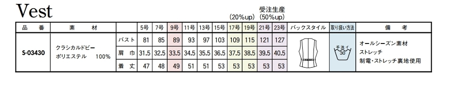 S03430 ベスト(事務服)のサイズ画像