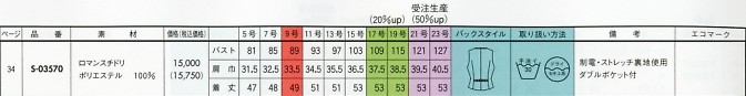 S03570 ベスト(事務服)(16廃番)のサイズ画像