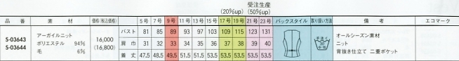 S03643 ベスト(事務服)(シングル)のサイズ画像