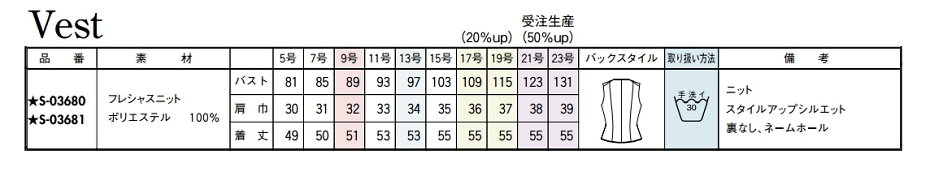 S03680 ベスト(事務服)(16廃番)のサイズ画像