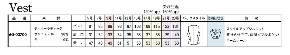 S03700 ベスト(事務服)(16廃番)のサイズ画像