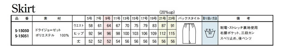 S15050 スカート(ブラック)のサイズ画像