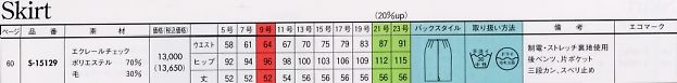 S15129 スカートのサイズ画像
