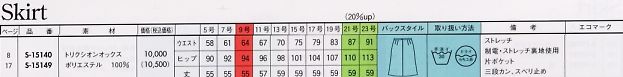 S15149 スカートのサイズ画像