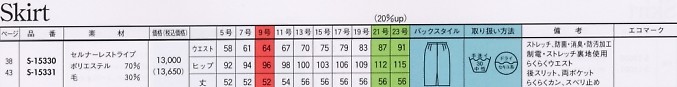 S15331 スカートのサイズ画像