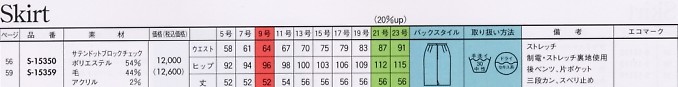 S15359 スカートのサイズ画像