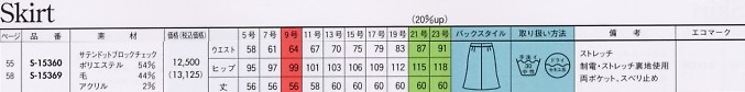 S15360 スカートのサイズ画像
