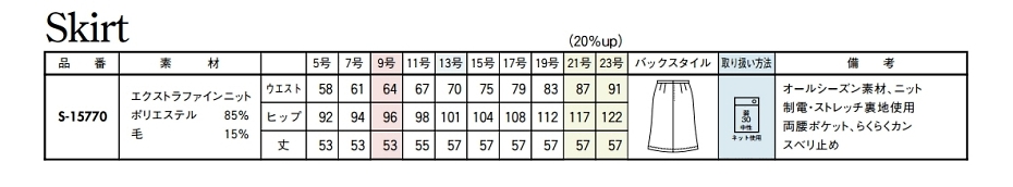 S15770 スカート(事務服)のサイズ画像