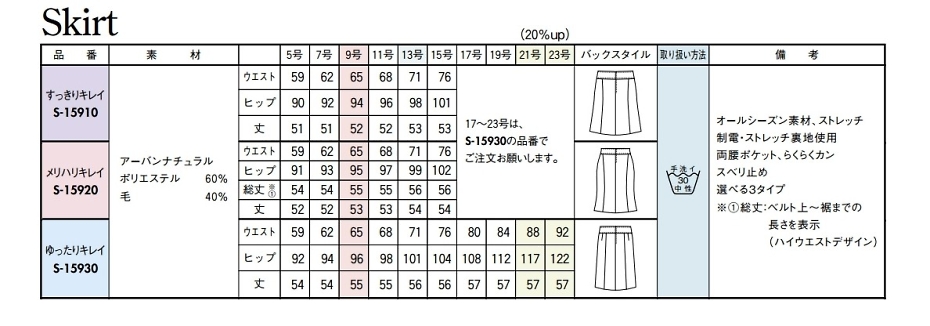 S15930 スカートのサイズ画像