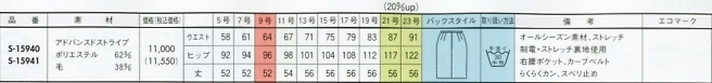 S15941 スカートのサイズ画像
