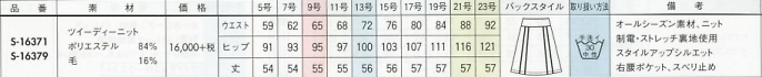 S16371 Aラインスカートのサイズ画像