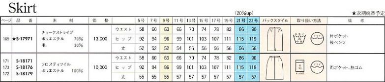 S18171 スカートのサイズ画像