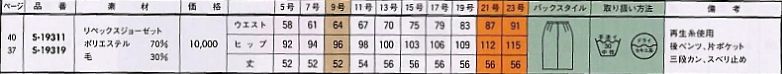 S19319 スカート(グレー)(12廃番)のサイズ画像