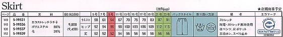 S19531 スカートのサイズ画像