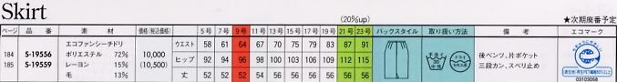 S19559 スカートのサイズ画像