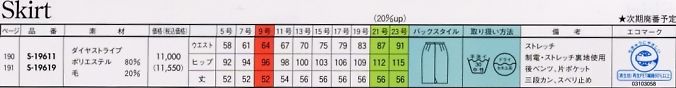 S19611 スカートのサイズ画像