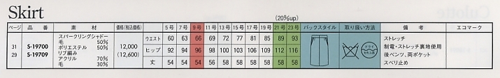 S19709 スカート(グレー)のサイズ画像