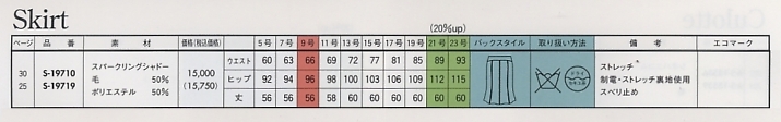 S19719 スカート(グレー)のサイズ画像