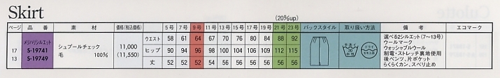 S19749 スカート(グレー)のサイズ画像