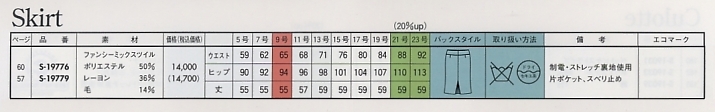 S19776 スカートのサイズ画像