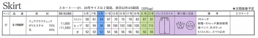 S19809 スカート(グレー)のサイズ画像