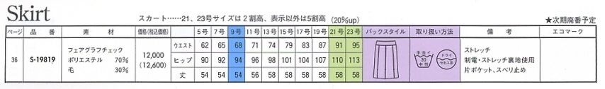 S19819 スカート(グレー)のサイズ画像
