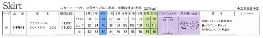 S19842 スカート(サックス)のサイズ画像