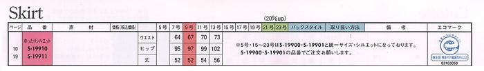 S19910 スカートのサイズ画像